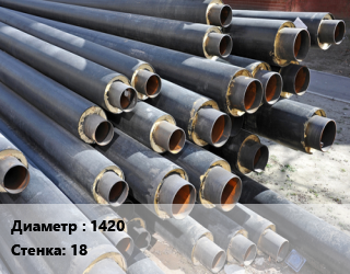 Труба предизолированная 1420 s=18, ЦПП, т цена от 91500 Тг / т, где купить, условия доставки в Алматы и Алматинской области